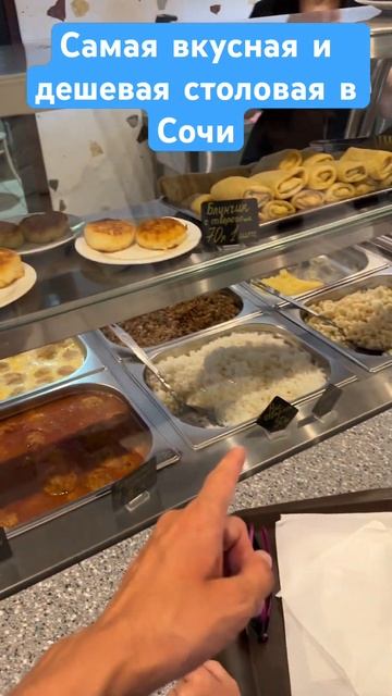 Самая дешевая столовая в Сочи / Адлер смотреть онлайн
