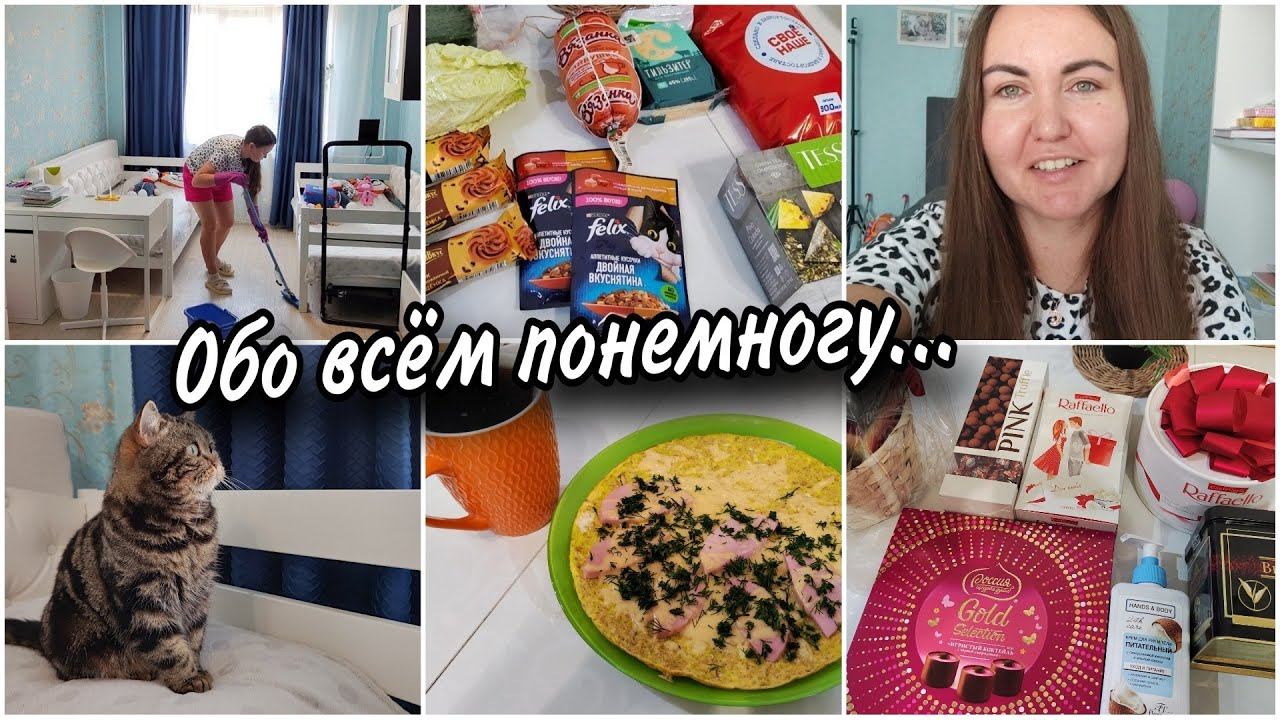 Приятности с работыОбзор покупок.Быстрая уборка. Как мне удается воспитывать детей послушными ☝