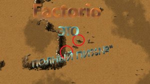 Как я в Factorio играл!!