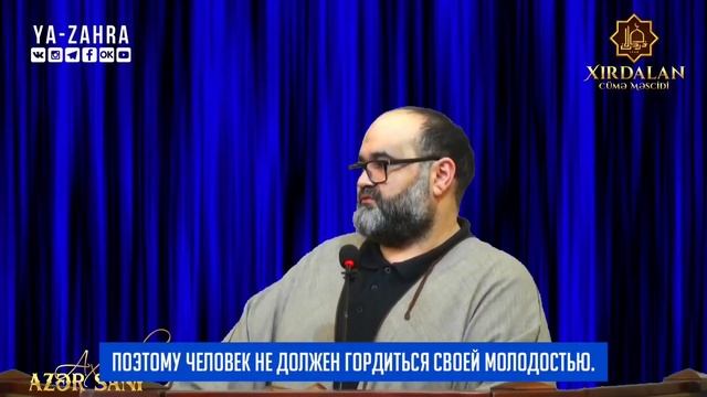 Не гордись своей молодостью - Ахунд Азер (Рус.титры) смотреть онлайн