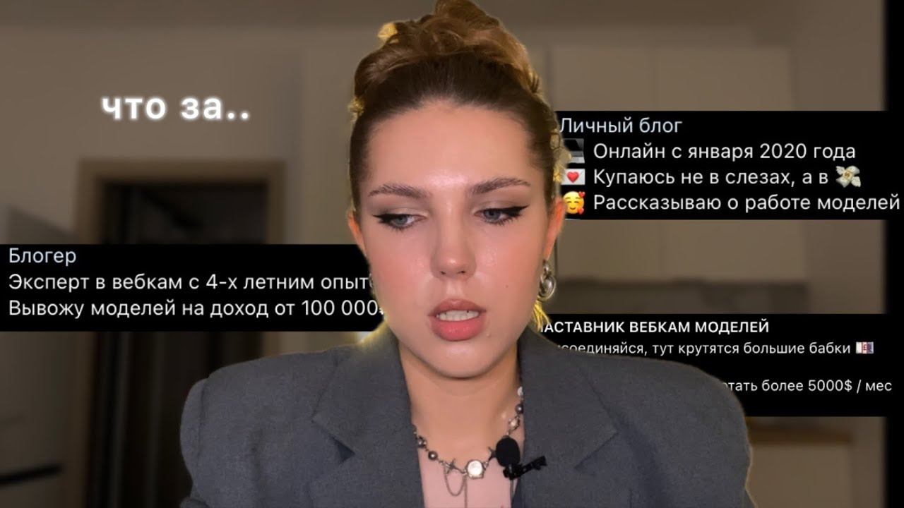 ВЕБКАМ + истории из жизни | моё скромное мнение смотреть онлайн