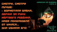 Мамочка на флешке, 2 часть, мёртвый мальчик. Ужасы, мистика, страшнота, жизненные истории.