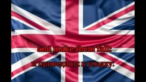 Национальный гимн Великобритании | «God save the Queen!» | «Боже храни королеву!»