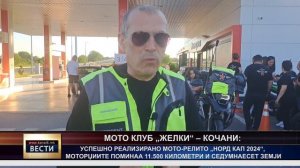 ТВ Канал 8 - Вести - 08.07.2024