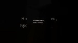 ты поймешь,что все по плечу