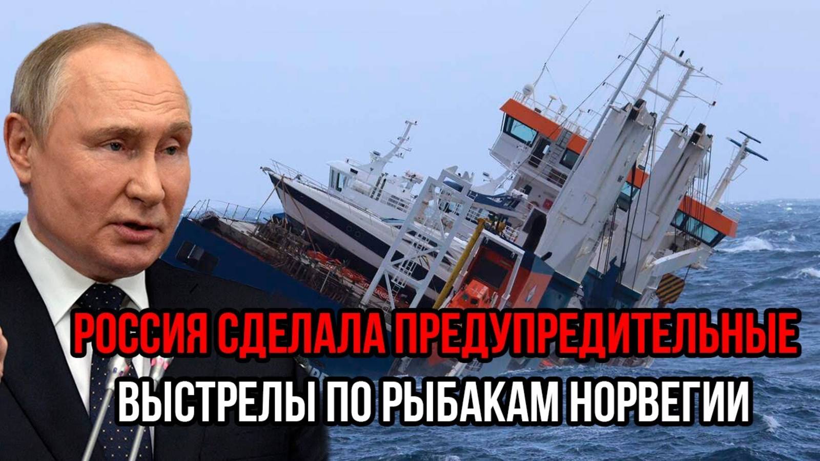 Норвегию трясёт! Россия неожиданно заблокировала весь улов рыбакам. Вам тут искать больше нечего