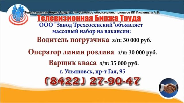 21 01 20 РАБОТА В УЛЬЯНОВСКЕ Телевизионная Биржа Труда 3 смотреть онлайн