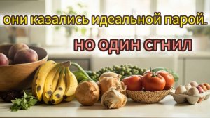 5 продуктовых пар, которые портят друг друга.