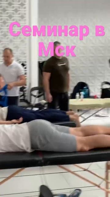 Семинар по костоправству в Москве смотреть онлайн