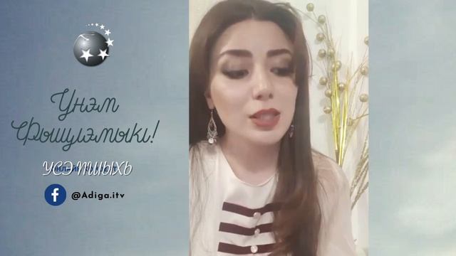 Унэм фыщIэмыкI кулътурэ пшыхь 2 смотреть онлайн