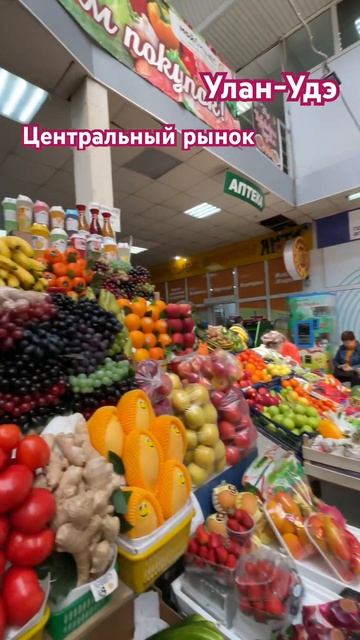 Центральный рынок Улан-Удэ #бурятия #уланудэ #буряты #ютубер03 #жамсаранова #бурятскийязык смотреть онлайн