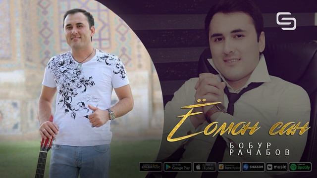 Бобур Рачабов - Ёмон сан (бо забони Узбеки) овози зинда смотреть онлайн