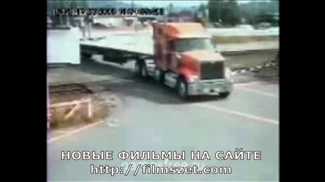 Поезд снес кгрузовик смотреть онлайн