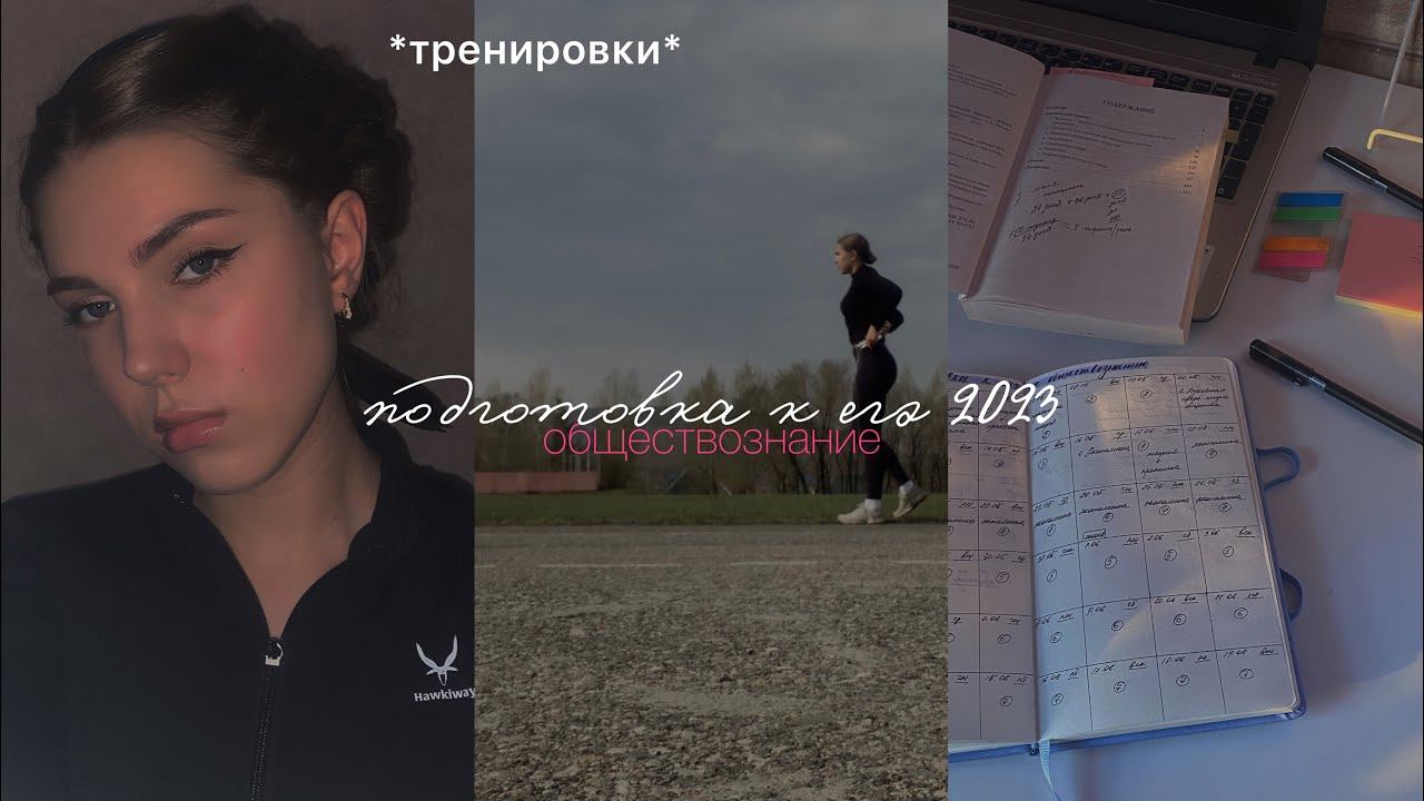 готовлюсь к егэ 2023 и бегаю по 5 км *не знаю, как это связано* смотреть онлайн
