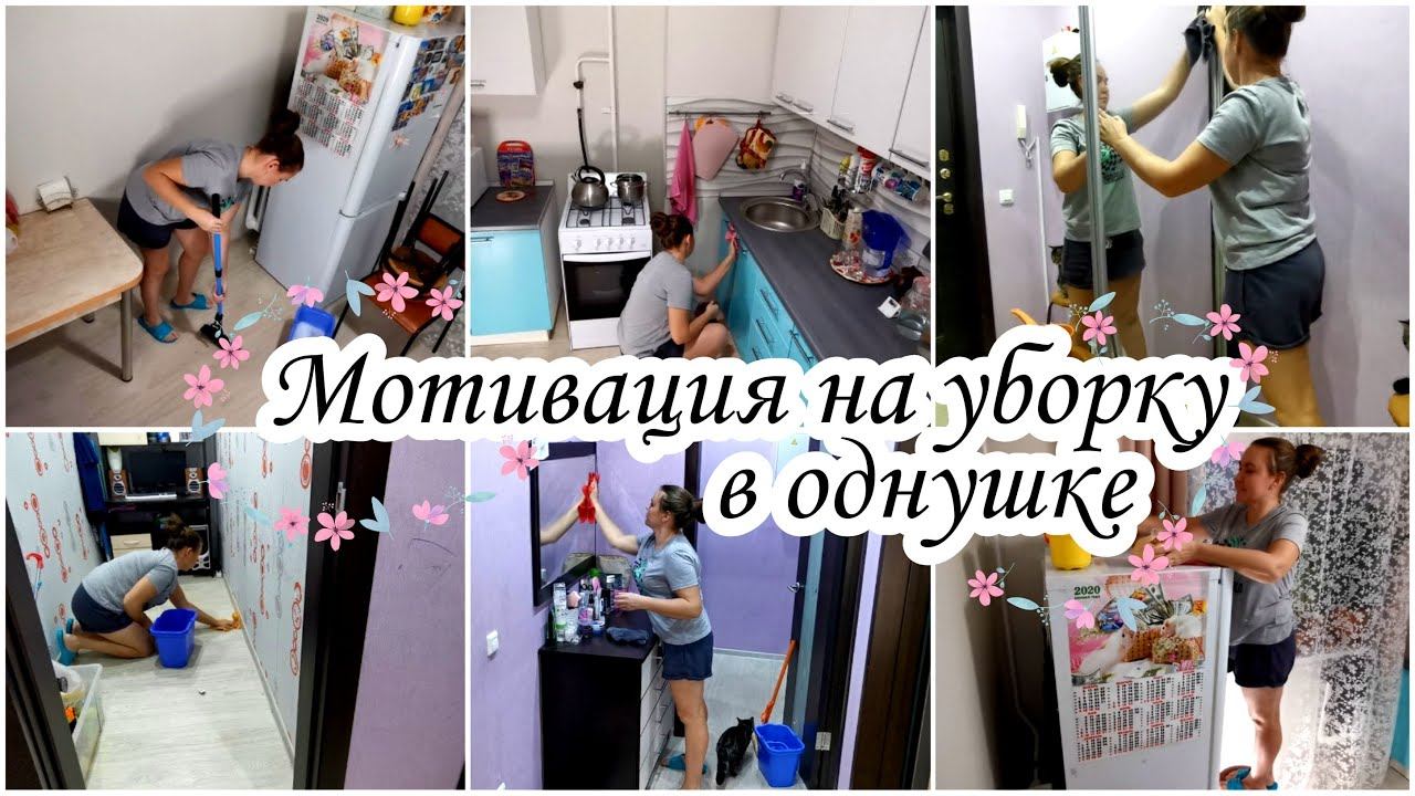 МОТИВАЦИЯ НА УБОРКУКухня, прихожая, кладовка. УБИРАЮСЬ и ОБЩАЮСЬ С ВАМИ❤️