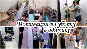 МОТИВАЦИЯ НА УБОРКУКухня, прихожая, кладовка. УБИРАЮСЬ и ОБЩАЮСЬ С ВАМИ❤️