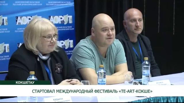 СТАРТОВАЛ МЕЖДУНАРОДНЫЙ ФЕСТИВАЛЬ «ТЕ-ART-КОКШЕ» смотреть онлайн