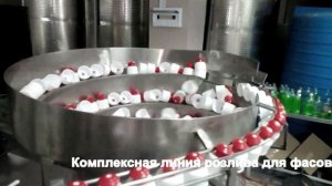 Автоматическая линия розлива жидкого мыла в ПЭТ канистры с вибробункером от ООО «БЛС Инжиниринг"