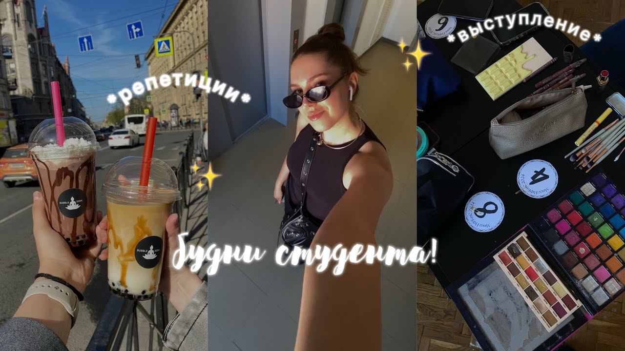 будни студента! учеба и подготовка к университетскому мероприятию «Мисс института» смотреть онлайн