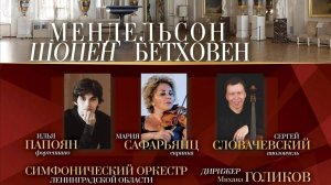 Илья Папоян. Клемент Дюсе. Шопениата