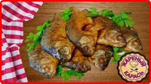 Как вкусно пожарить рыбу__КАРАСЬ НА СКОВОРОДКЕ