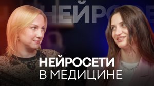 Нейросети в медицине: спасение человечества или цифровая катастрофа?