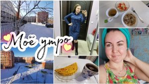 МОЁ УТРО в будний  день. Собираюсь на работу. Купила наконец то зимние сапоги на WB