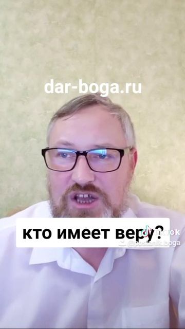 Вера в Бога?! - Кто из вас верит Богу кто верит словам Бога кто ждёт Христа по правде?