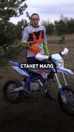 Можно ли брать МОЩНЫЕ мотоциклы новичку? #мотосоветы #эндуро #питбайк #пит #кросс #мото #мотоцикл