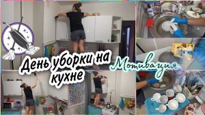 Генералю на кухне. Перемыла всю посуду до блеска. МОТИВАЦИЯ НА УБОРКУ