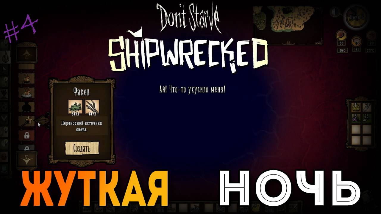 Don't Starve: Shipwrecked - Жуткая ночь [4]