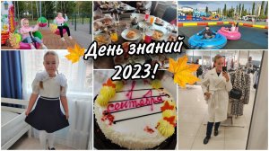 Первая рабочая неделя после отпускаДень знаний 2023.Отпраздновали в кафеГуляем в парке