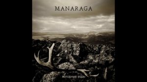 Manaraga (Russia) — Холодные воды — 2024 full length