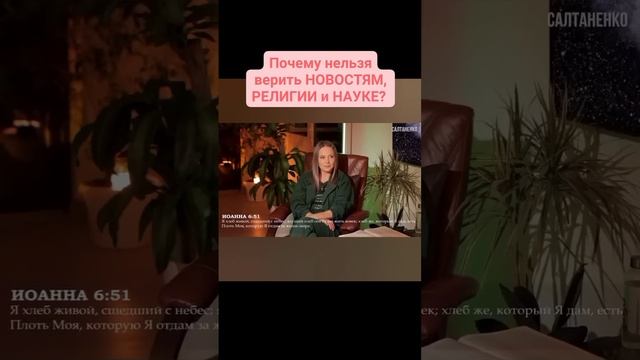 Почему нельзя верить новостям ?! смотреть онлайн