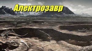 Алектрозавр