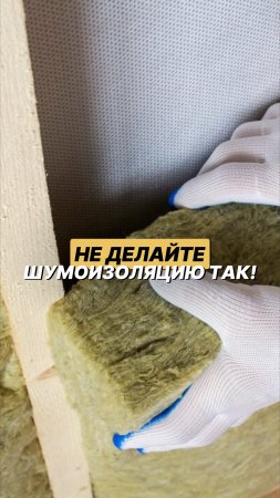 А вы бы себе сделали шумоизоляцию? Или считаете это излишней тратой?