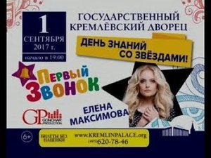 Концерт «Первый звонок» в ГКД. Анонс.