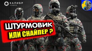 КАЛИБР - Российская игра, в которой аим не очень важен! тактика-наше всё!