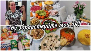 Мой День рожденияПокупки Подарки с работы