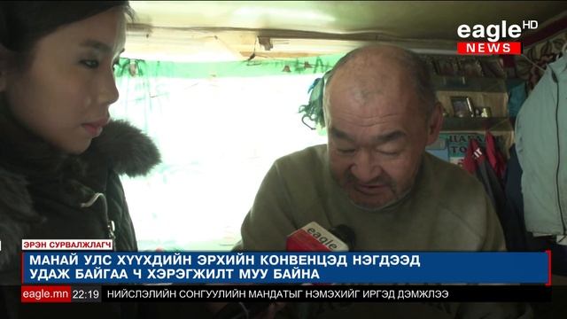 Эрэн сурвалжлагч 2016.01.22- Орхигдсон амь