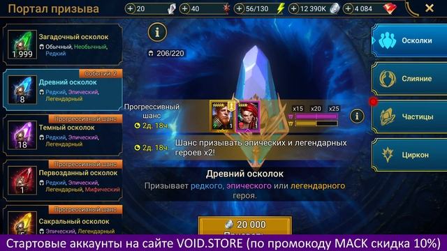 ПЛАРЫ ЗАЖАЛИ ГНУТА. ОТКРЫТИЕ 250 СИНИХ ОСКОЛКОВ. RAID SHADOW LEGENDS