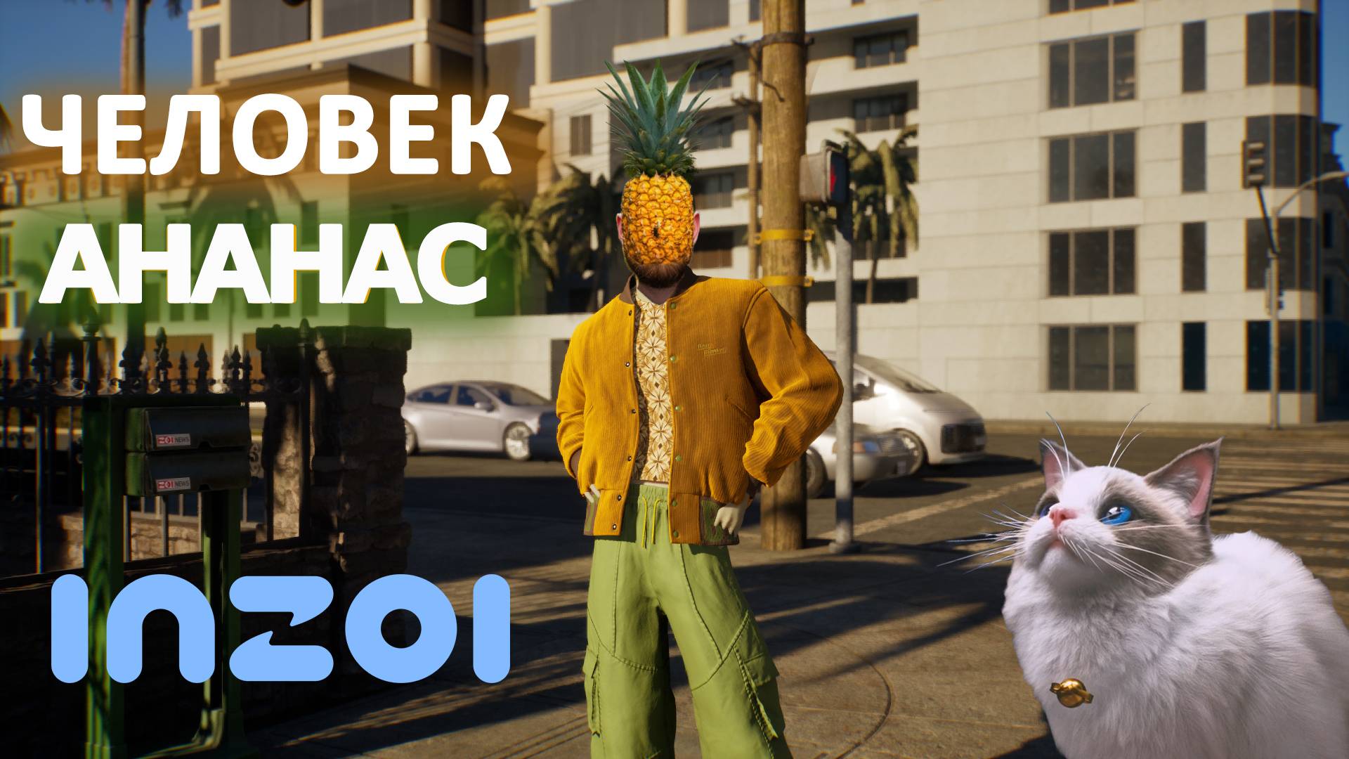 ШОК! Мы СОЗДАЛИ АНАНАС в игре inZOI!!! смотреть онлайн