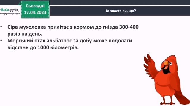 Узагальнюємо знання про числівник як частину мови 3 клас Вашуленко 1 частина смотреть онлайн