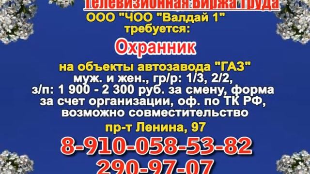 13 марта _06.30_Работа в Нижнем Новгороде_Телевизионная Биржа Труда смотреть онлайн