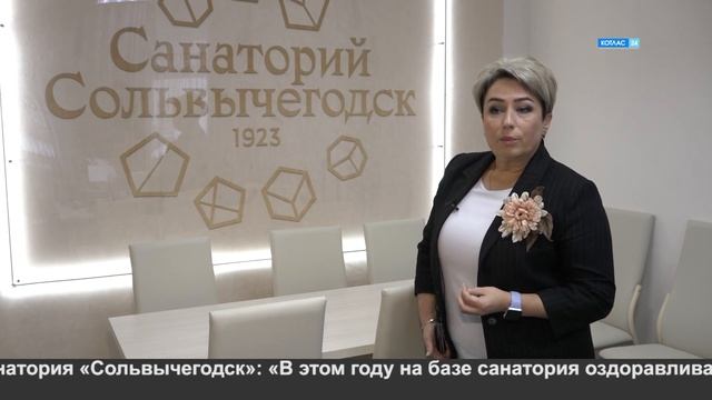 Итоги года санатория «Сольвычегодск». смотреть онлайн