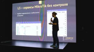 Как сделать сеть мерзкой от MikroTik или разбор плохих решений, используемых на MikroTik