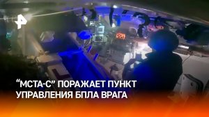 Расчет САУ "Мста-С" группировки войск "Центр" уничтожил пункт управления БПЛА ВСУ в зоне СВО