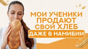 Почему моя УЧЕНИЦА ПРОДАВАЛА свой ХЛЕБ в посольстве в АФРИКЕ? Даже англичане были в восторге!