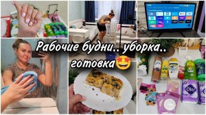 Рабочие будни после больничного. Обзор покупок. Мотивация на уборку. Запеканка из кабачка.