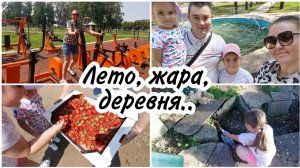 VLOG:По приезду прямиком в деревню Гуляем по Кушнаренково. Накупили клубникиРодниковая водичка
